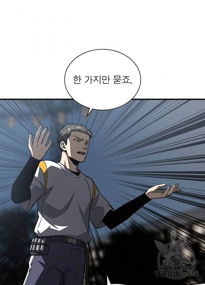 흙수저에서 최강 투신으로 70화 44