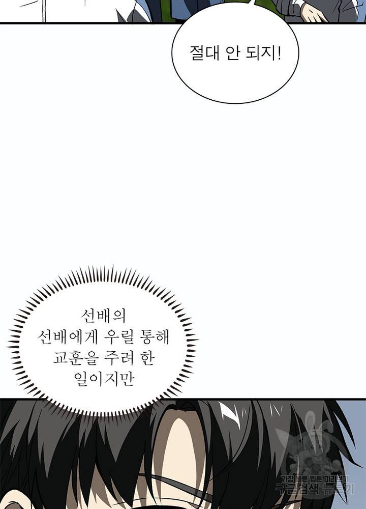 흙수저에서 최강 투신으로 70화 46