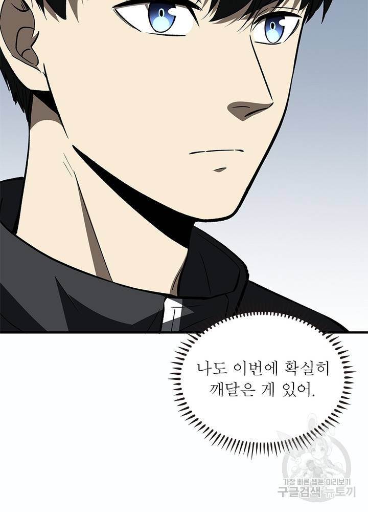 흙수저에서 최강 투신으로 70화 47