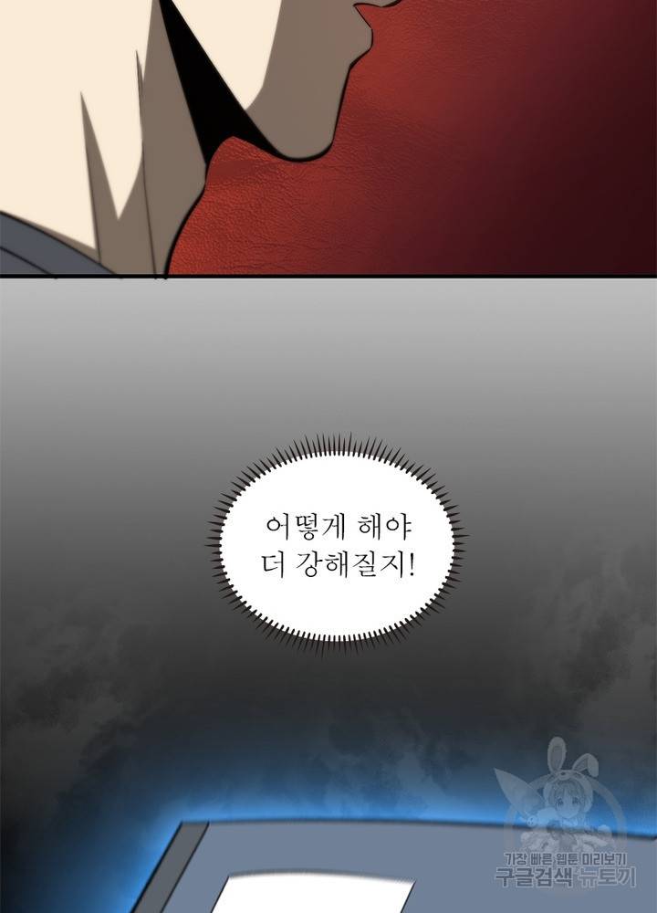 흙수저에서 최강 투신으로 70화 49