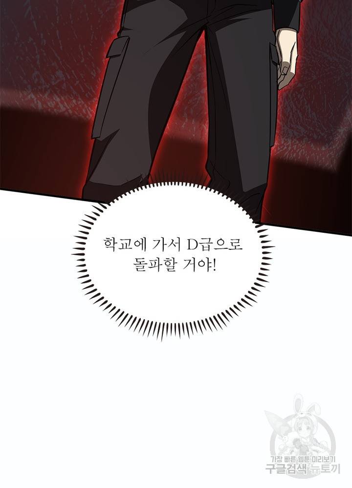 흙수저에서 최강 투신으로 70화 51