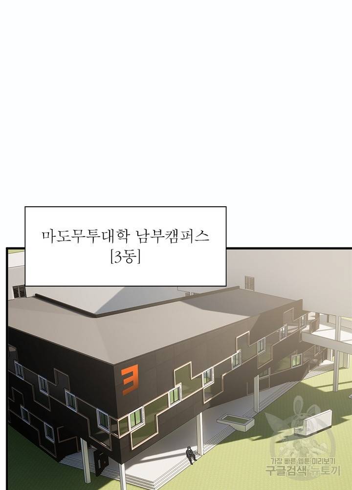 흙수저에서 최강 투신으로 70화 52