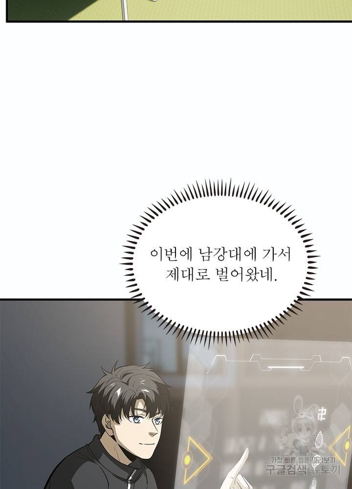 흙수저에서 최강 투신으로 70화 53