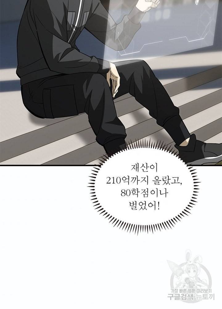 흙수저에서 최강 투신으로 70화 54