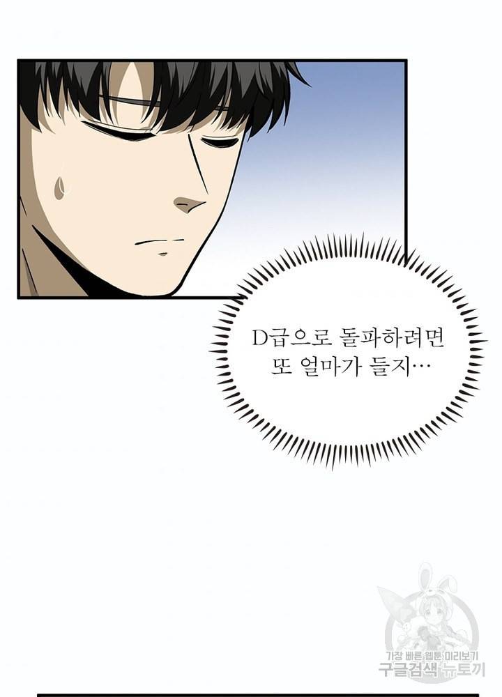 흙수저에서 최강 투신으로 70화 55