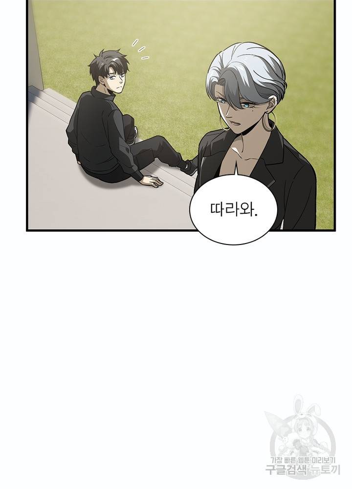 흙수저에서 최강 투신으로 70화 56