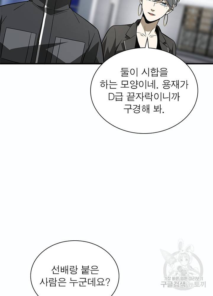 흙수저에서 최강 투신으로 70화 59