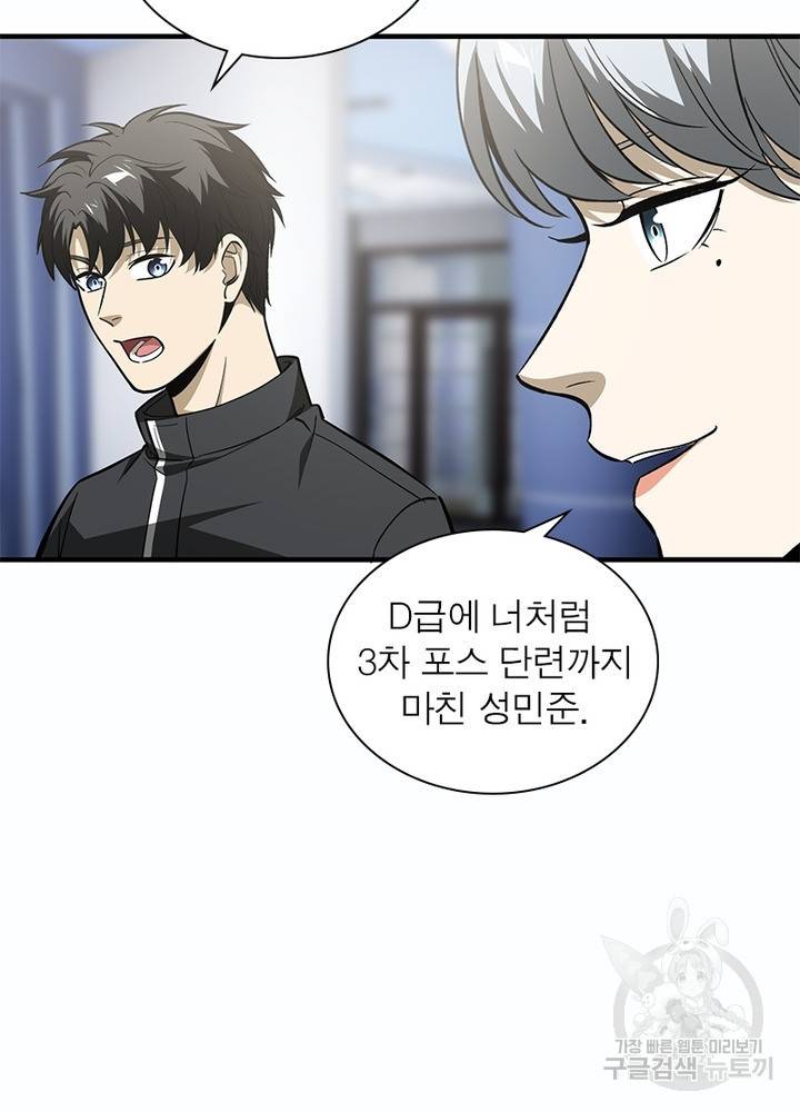 흙수저에서 최강 투신으로 70화 60