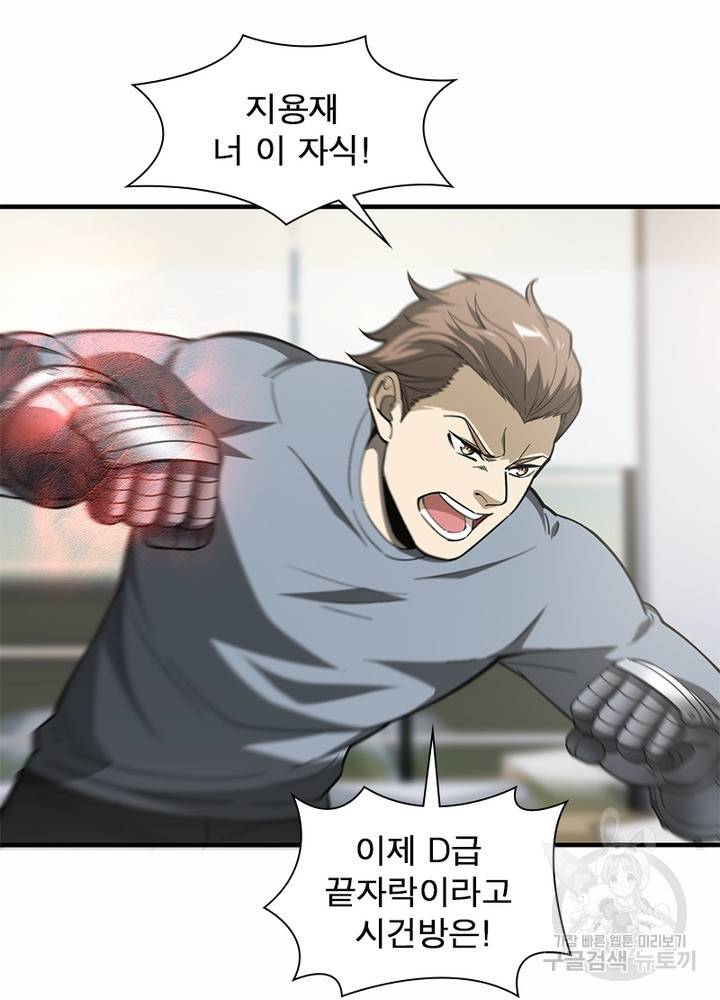 흙수저에서 최강 투신으로 70화 61