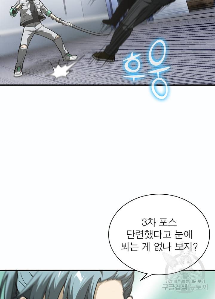 흙수저에서 최강 투신으로 70화 66