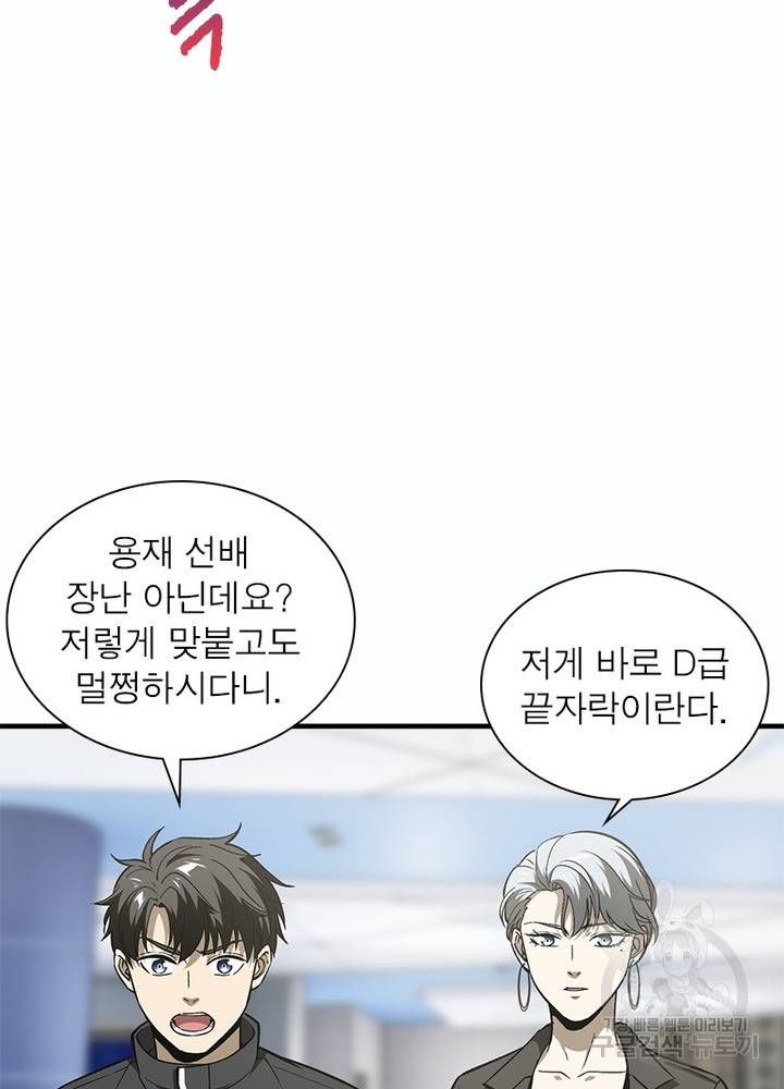 흙수저에서 최강 투신으로 70화 69