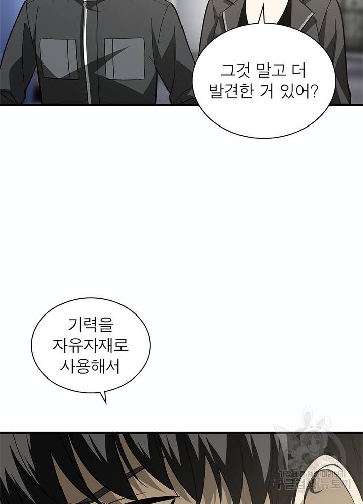 흙수저에서 최강 투신으로 70화 70