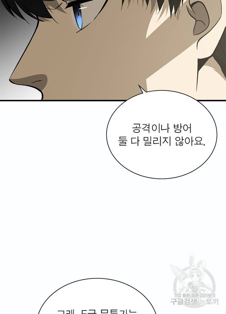 흙수저에서 최강 투신으로 70화 71
