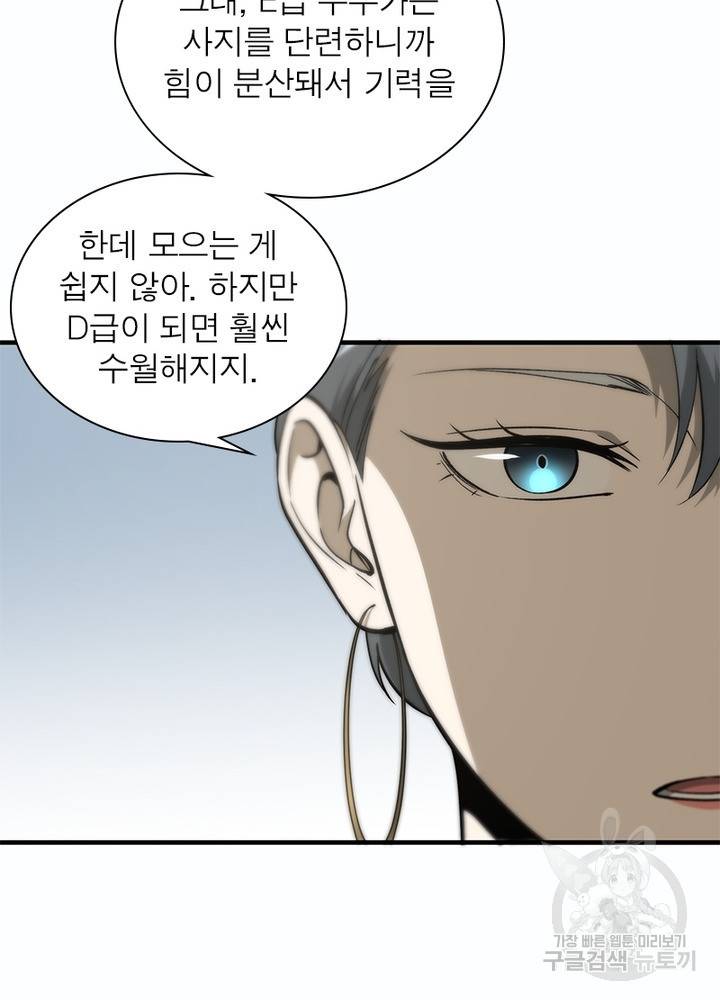 흙수저에서 최강 투신으로 70화 72