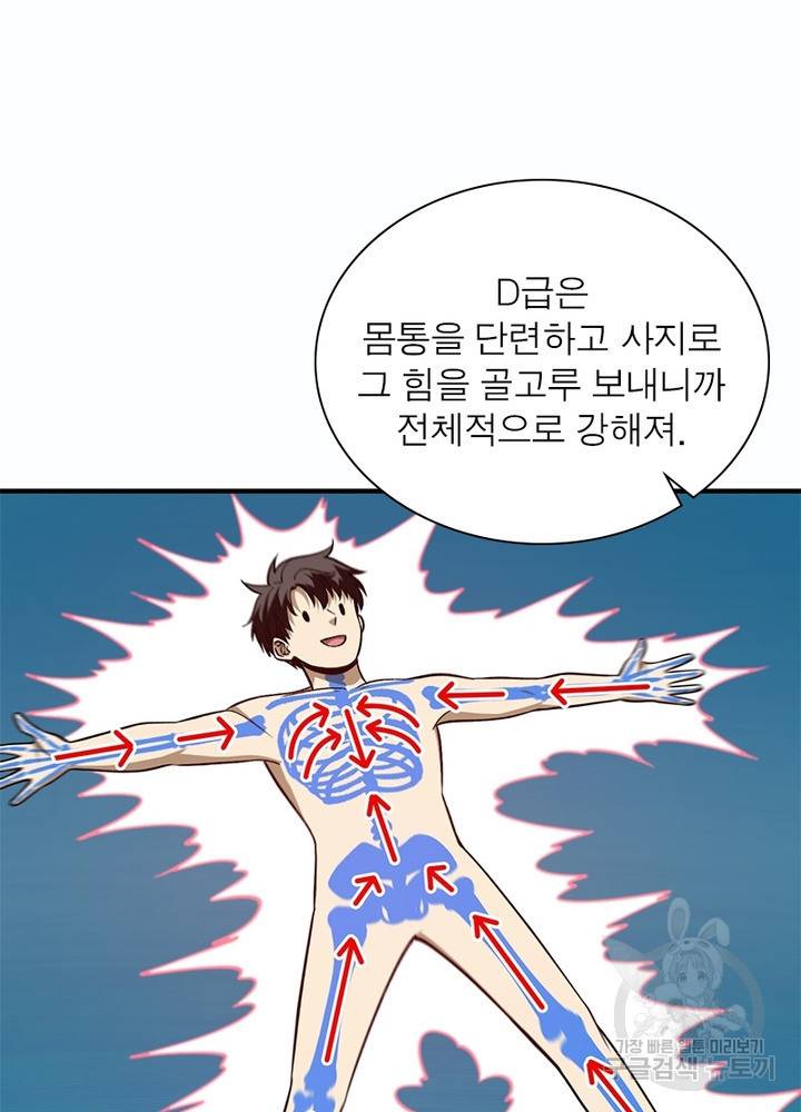 흙수저에서 최강 투신으로 70화 73