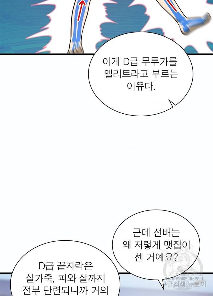 흙수저에서 최강 투신으로 70화 74