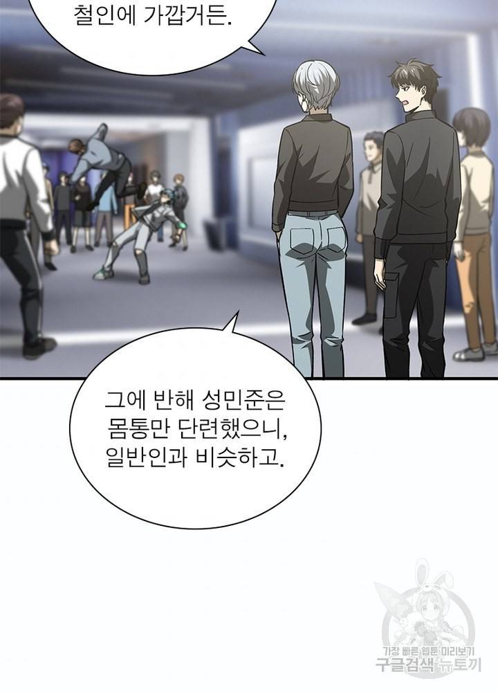 흙수저에서 최강 투신으로 70화 75