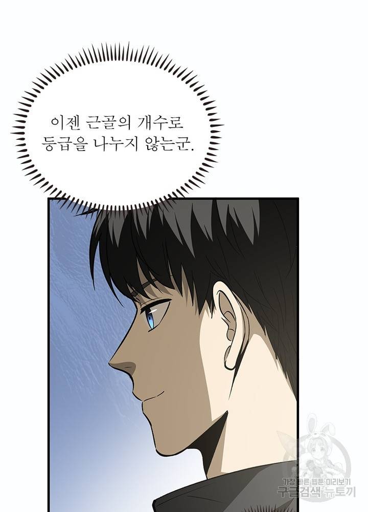흙수저에서 최강 투신으로 70화 76