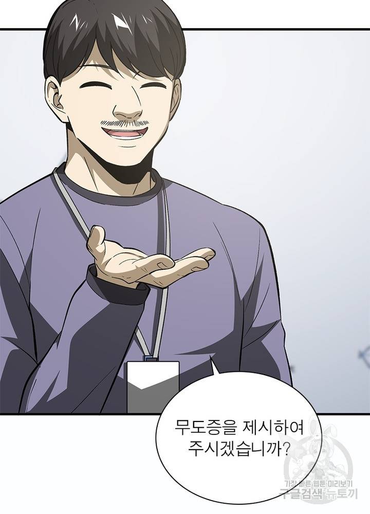 흙수저에서 최강 투신으로 70화 79