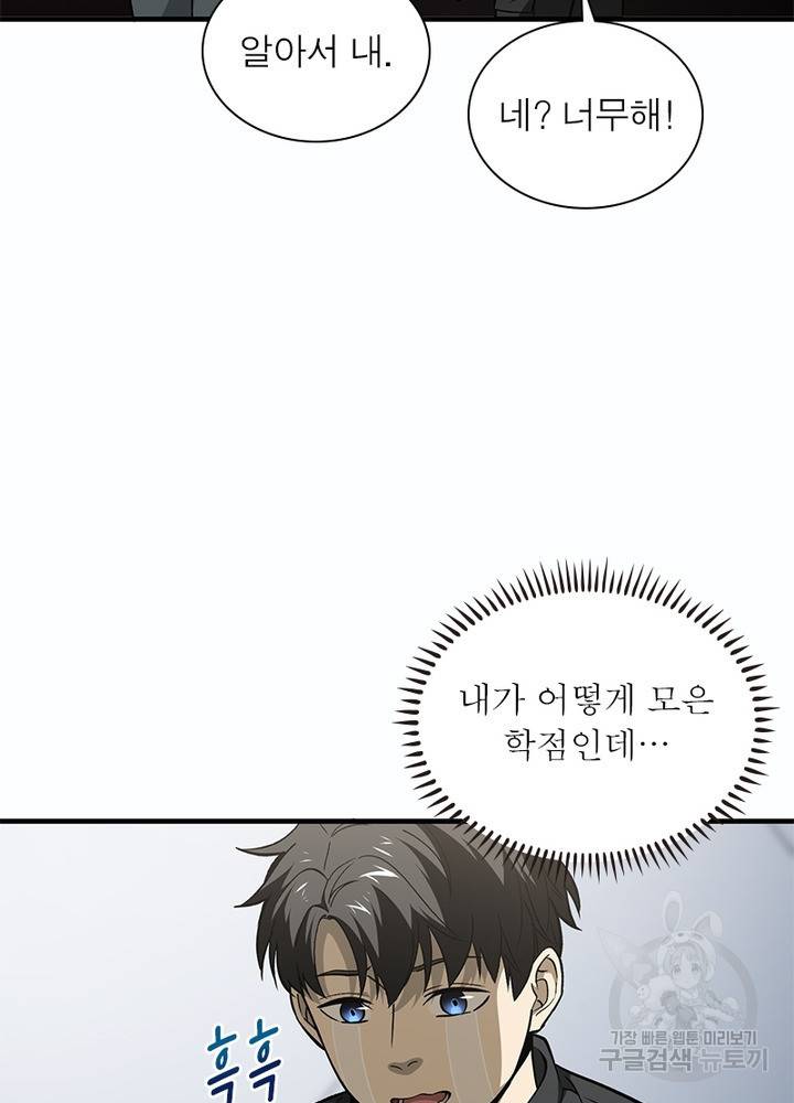 흙수저에서 최강 투신으로 70화 81