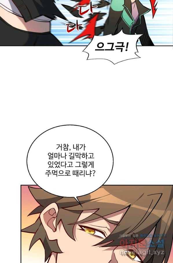멸망할 도시의 회귀자 42화 4