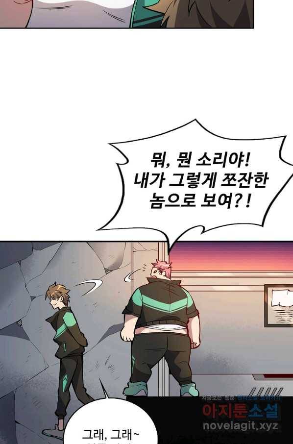 멸망할 도시의 회귀자 42화 6