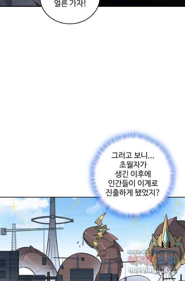 멸망할 도시의 회귀자 42화 7
