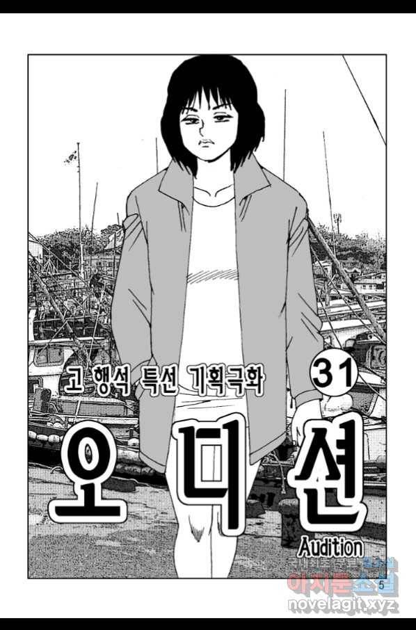 고행석 악질의 전설 4탄 오디션 61화 2