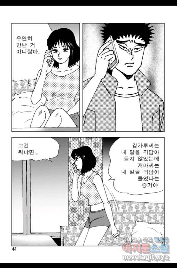 고행석 악질의 전설 4탄 오디션 61화 37