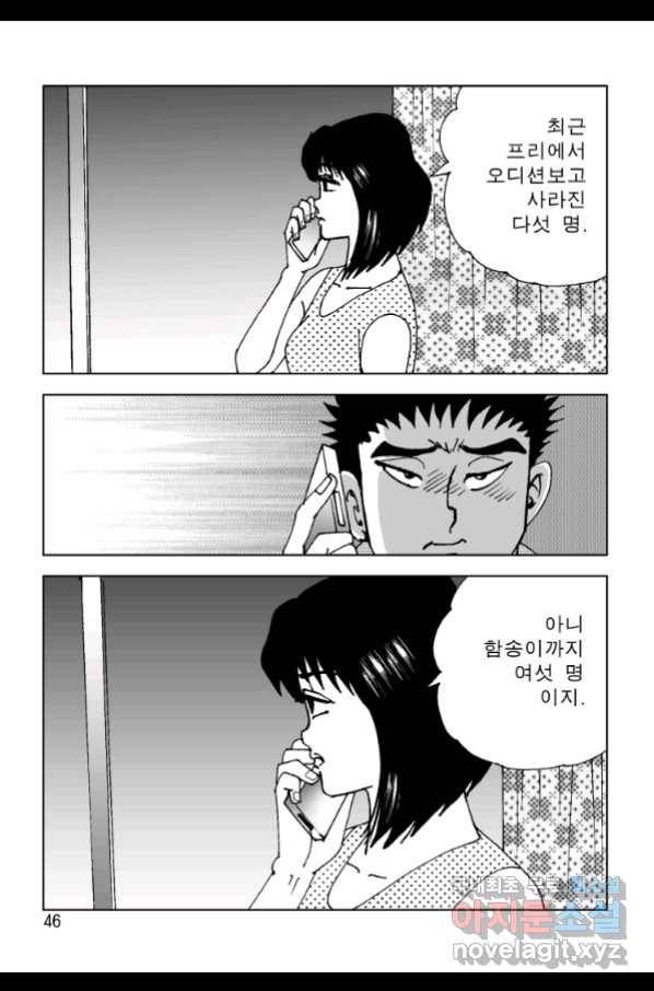 고행석 악질의 전설 4탄 오디션 61화 39