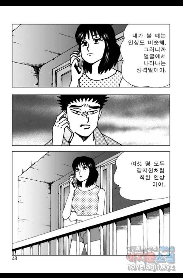 고행석 악질의 전설 4탄 오디션 61화 41