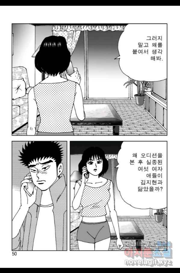 고행석 악질의 전설 4탄 오디션 61화 43