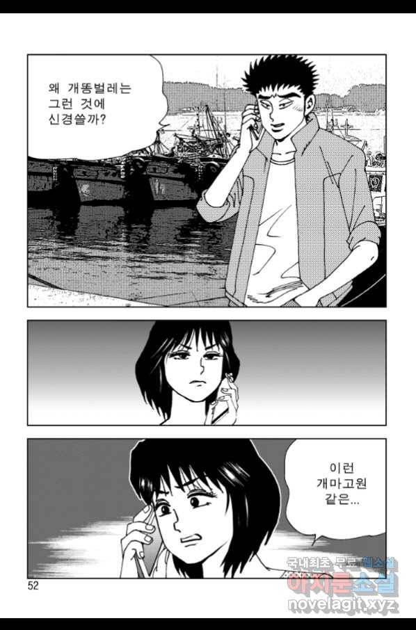 고행석 악질의 전설 4탄 오디션 61화 45