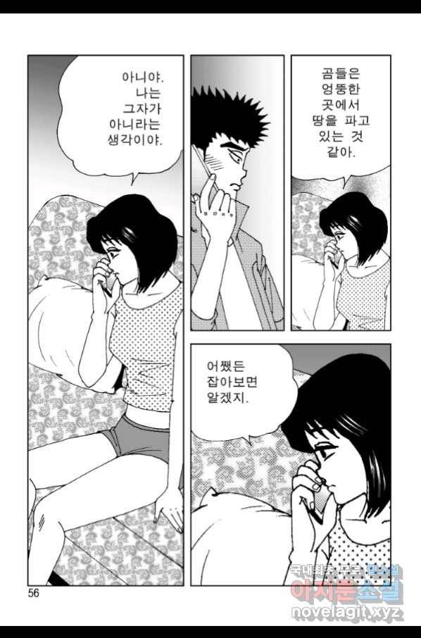 고행석 악질의 전설 4탄 오디션 61화 49
