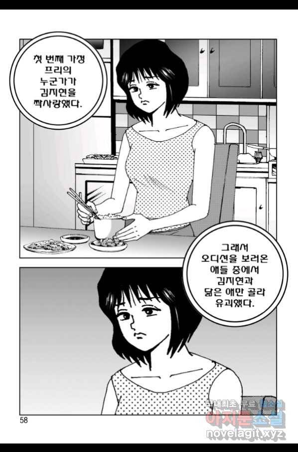 고행석 악질의 전설 4탄 오디션 61화 51