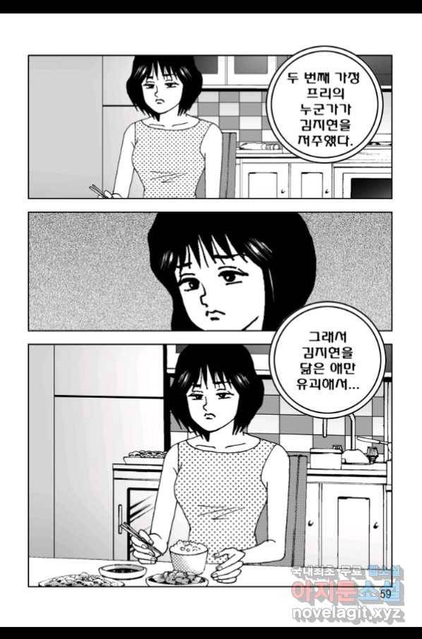 고행석 악질의 전설 4탄 오디션 61화 52