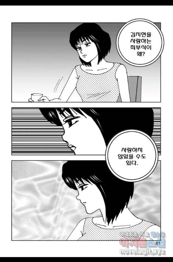 고행석 악질의 전설 4탄 오디션 61화 54