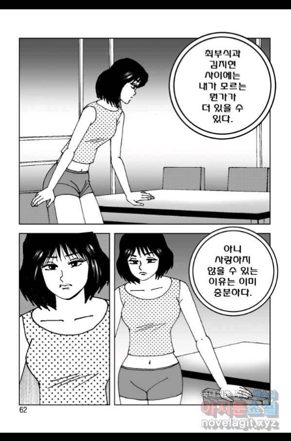 고행석 악질의 전설 4탄 오디션 61화 55