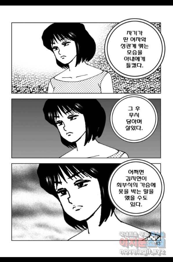 고행석 악질의 전설 4탄 오디션 61화 56
