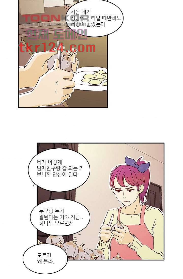 내 사랑 마리아 32화 5