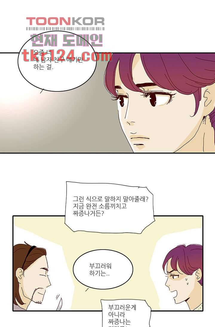 내 사랑 마리아 32화 6