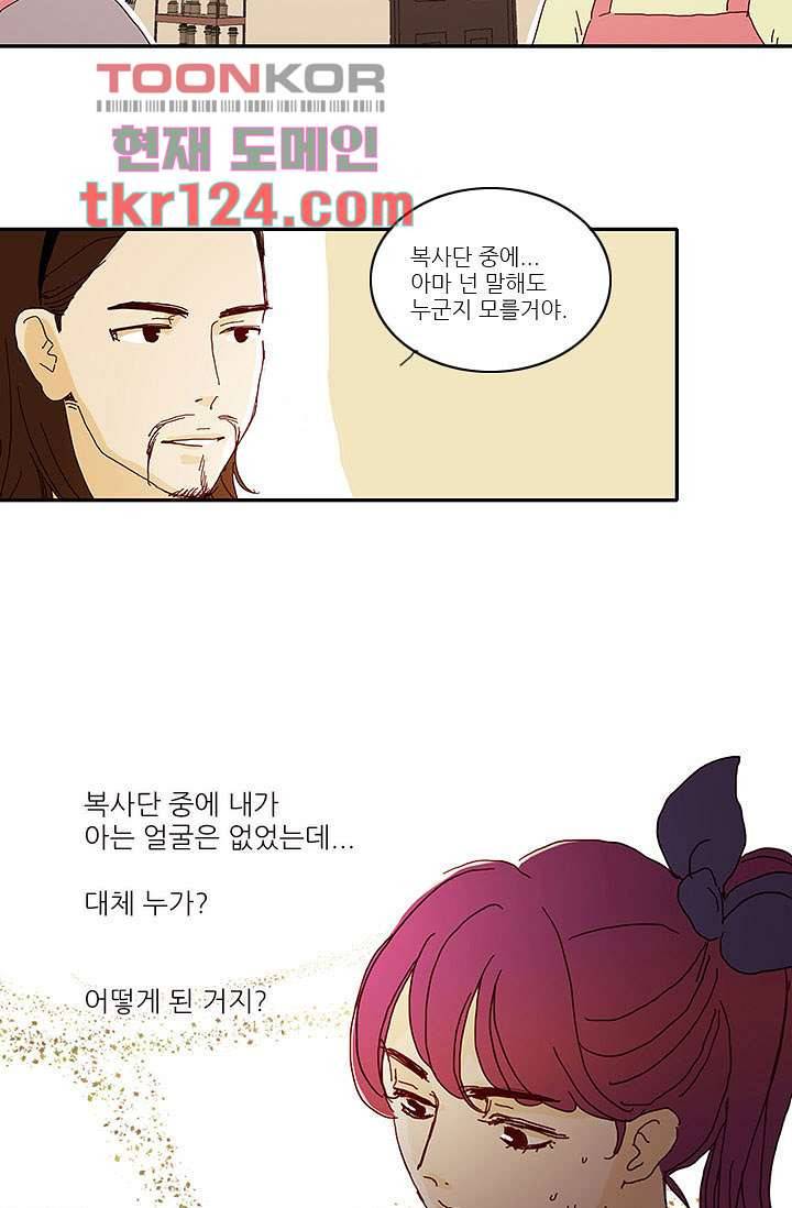 내 사랑 마리아 32화 9