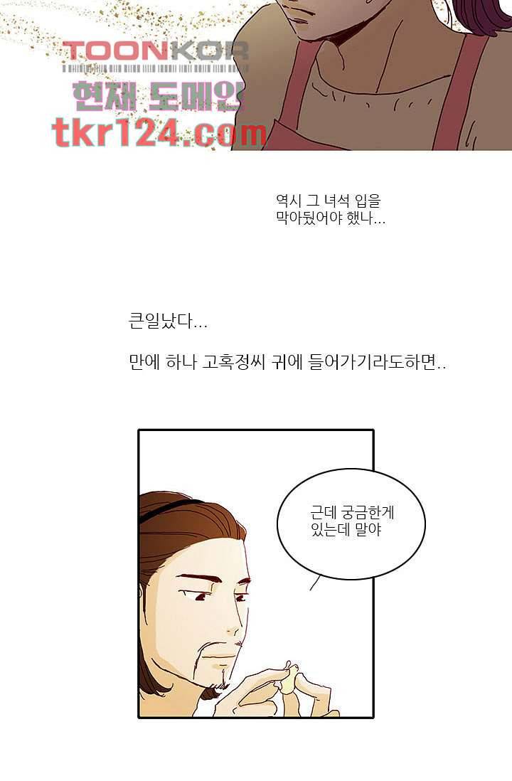 내 사랑 마리아 32화 10