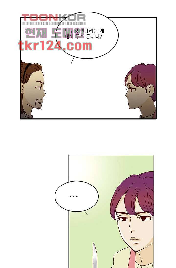 내 사랑 마리아 32화 11