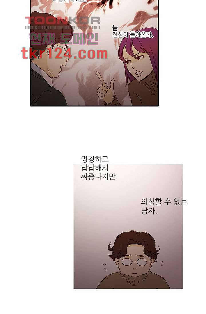 내 사랑 마리아 32화 20