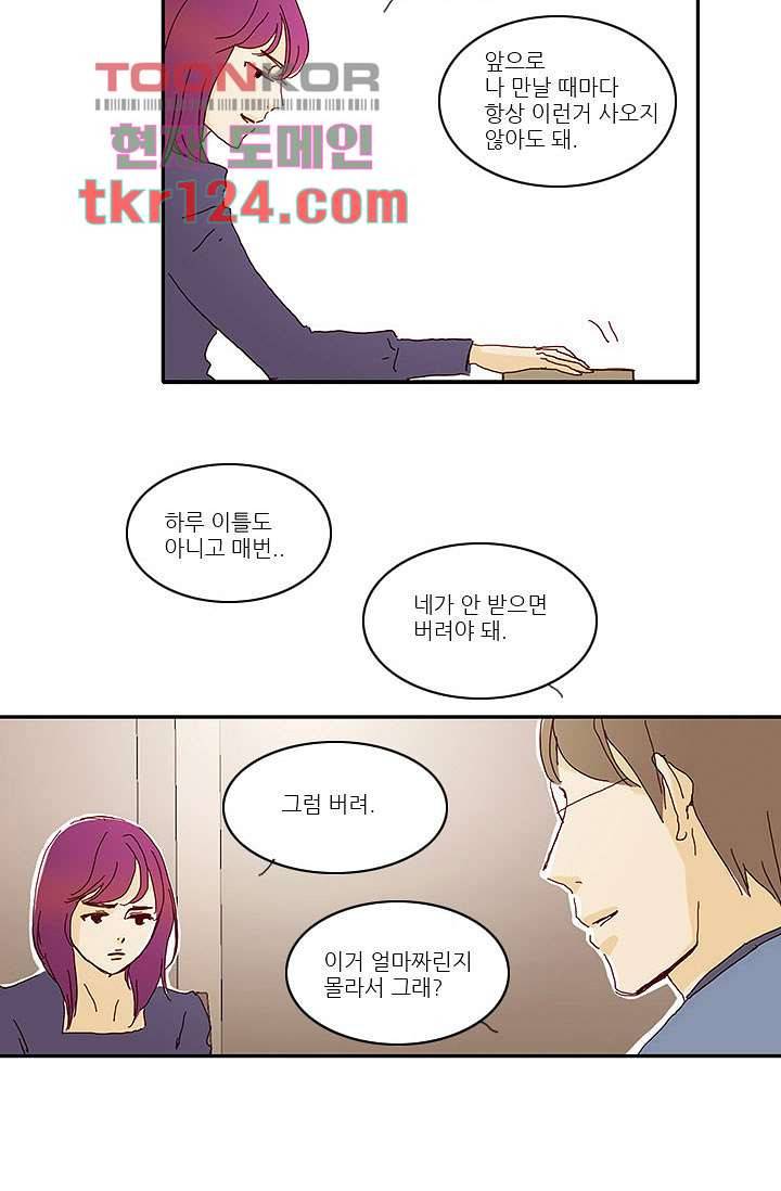 내 사랑 마리아 32화 24
