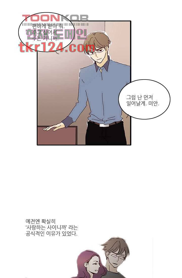 내 사랑 마리아 32화 25