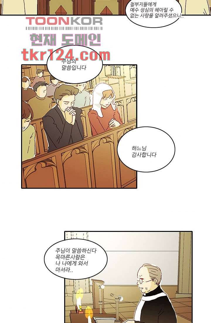 내 사랑 마리아 32화 34
