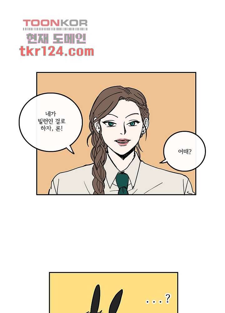 빌런즈 41화 1