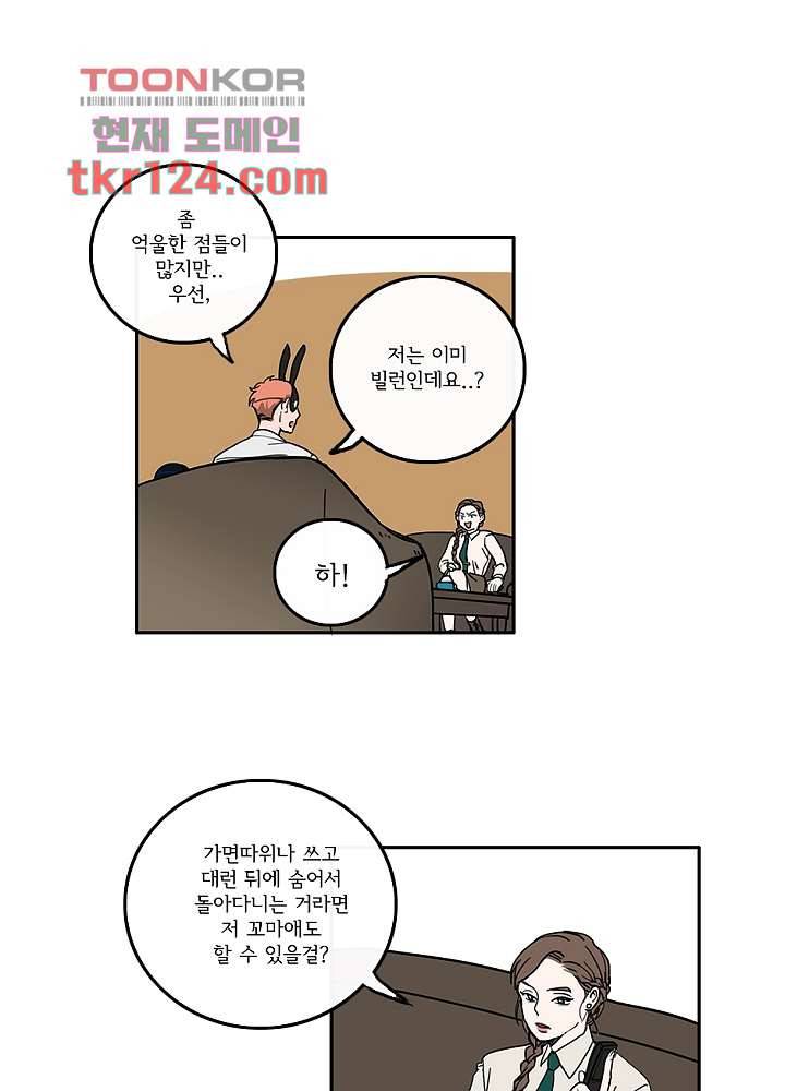 빌런즈 41화 3